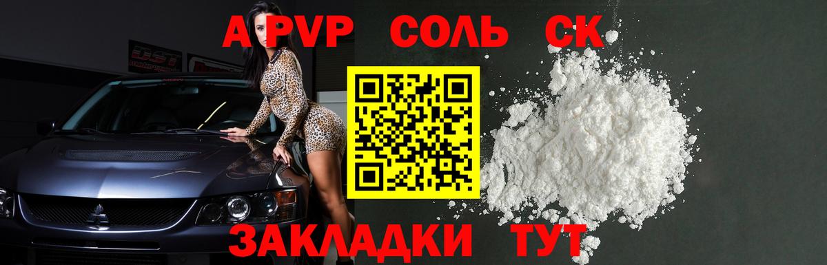 Петровск  Альфа ПВП СК КРИС  Вход с VPN  купить  цена  Alpha-PVP СК КРИС 