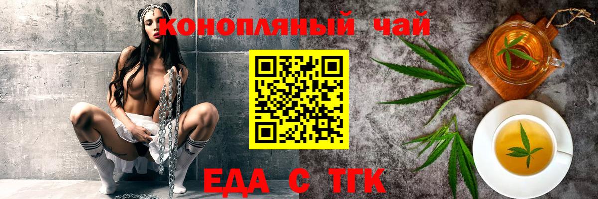 Еда ТГК марихуана  Вход с VPN  Петровск 
