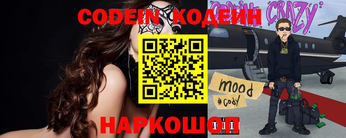 Петровск  Codein Purple Drank  наркотики  Вход с VPN 