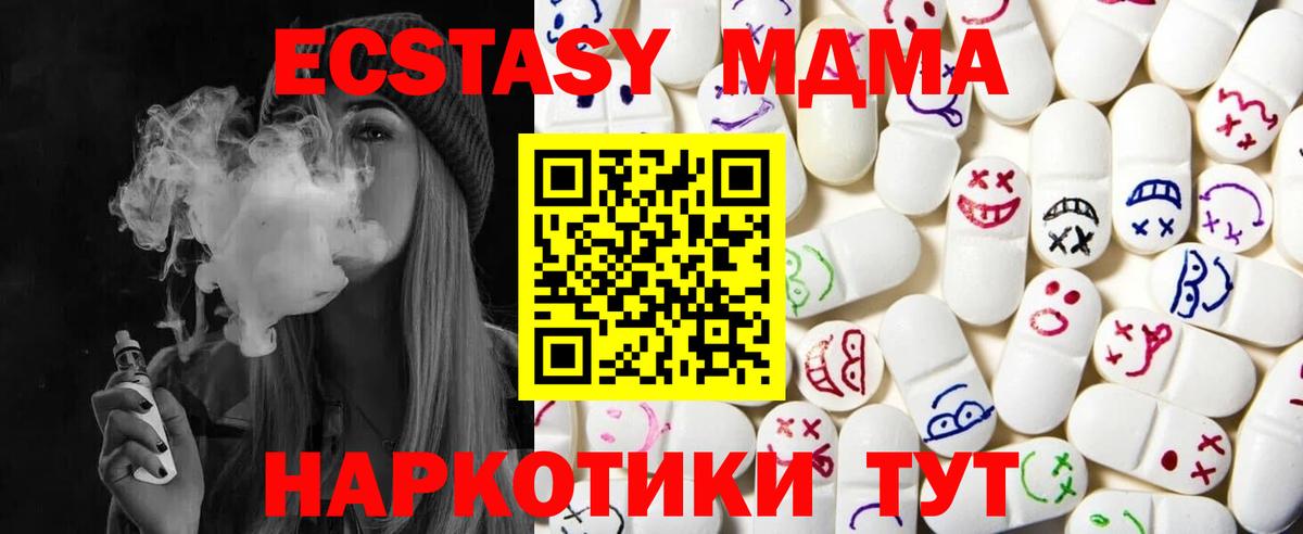 Ecstasy XTC  ЭКСТАЗИ 280 MDMA  Петровск  Вход с VPN 