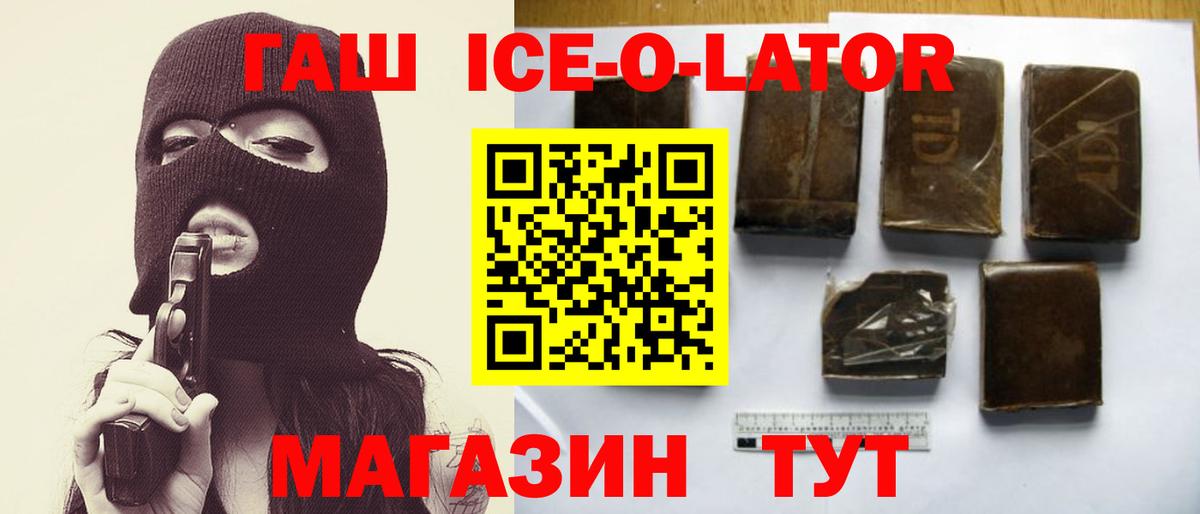 ГАШ  ГАШ ice o lator  Вход с VPN  Петровск  Гашиш 40% ТГК 