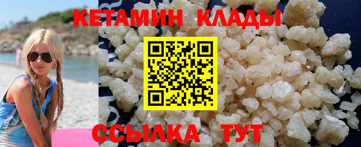 КЕТАМИН VHQ Петровск